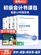备考2022年初级会计师教材