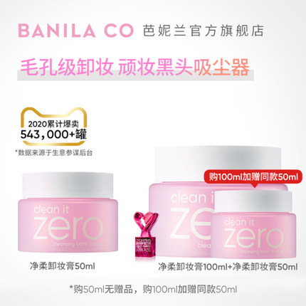芭妮兰zero净柔卸妆膏50ml