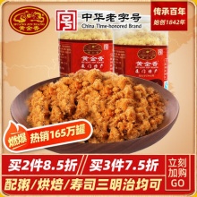 黄金香厦门特产香酥肉松200gX2