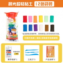 晨光 儿童超轻粘土橡皮泥12色