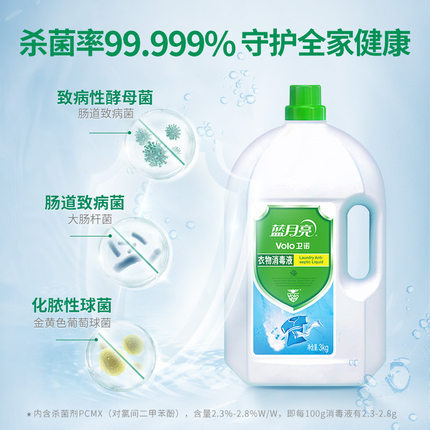 蓝月亮 衣物消毒液 除菌液3kg