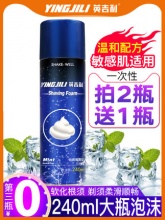 英吉利 男士剃须泡沫240ml大瓶装