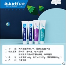 云南白药 牙膏105g*4支+环保购物袋