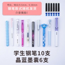 爱好文具钢笔10支+6支墨囊