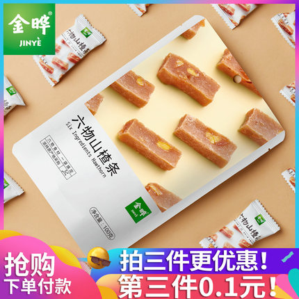 金晔2款山楂零食：