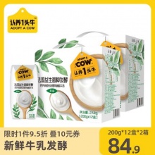 认养一头牛  原味酸奶200g*12盒*2箱