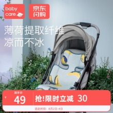 babycare 婴儿车凉席