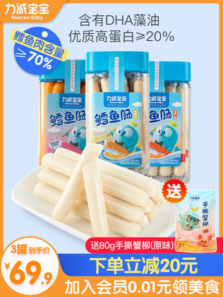 力诚宝宝  儿童鳕鱼肠200g/20支