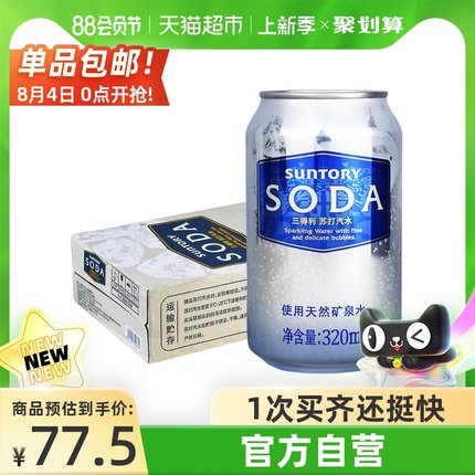 三得利 无糖0脂原味苏打水320ml*24罐
