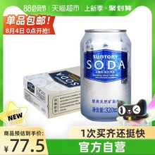三得利 无糖0脂原味苏打水320ml*24罐