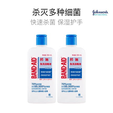 强生邦迪免洗洗手液 250ml*2瓶