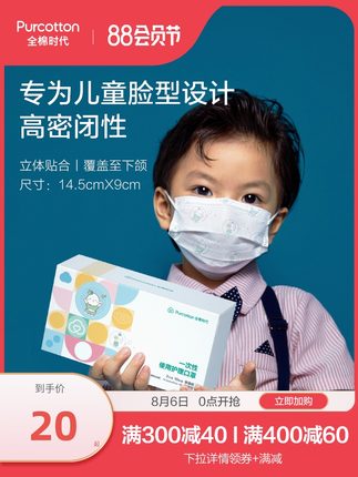 稳健全棉时代婴儿儿童口罩20片