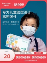 稳健全棉时代婴儿儿童口罩20片