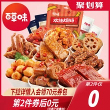 百草味麻辣零食大礼包