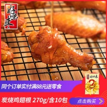 好味来 炭烧蜜汁鸡翅根10包