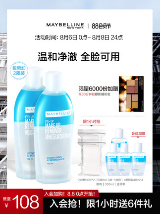 美宝莲  眼唇卸妆液150ml*2瓶