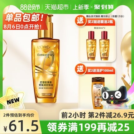 欧莱雅 护发精油小金瓶100ml