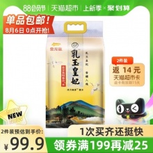 金龙鱼乳玉皇妃稻香贡米5kg