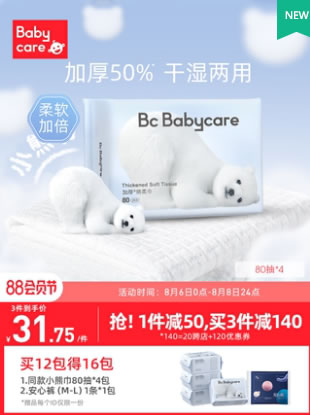 babycare   婴儿棉柔巾80抽*4包