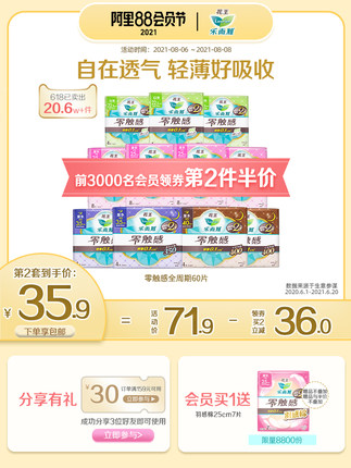 花王 乐而雅零触感日夜用60片