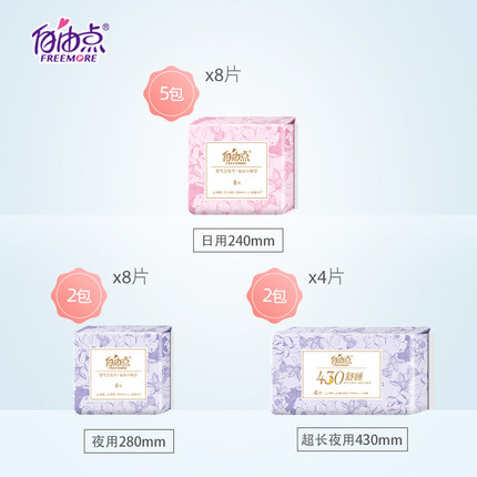 自由点卫生巾薄款9包64片