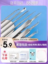 健美创研 粉刺工具套装
