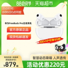 华为FreeBuds Pro无线蓝牙耳机
