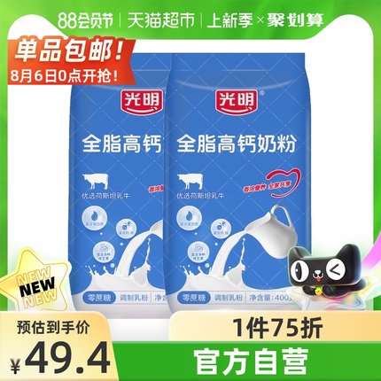 光明 高钙全脂奶粉400g*2袋