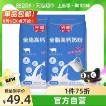 光明 高钙全脂奶粉400g*2袋