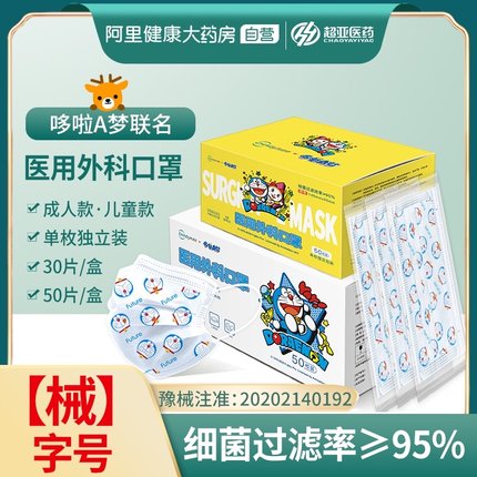 超亚 哆啦A梦联名 医用外科口罩30枚