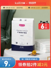 开丽 一次性产褥垫护理垫6片
