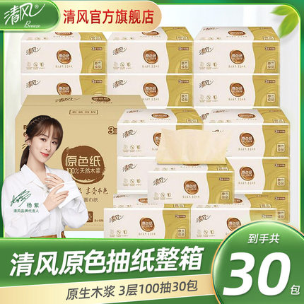 清风  原木本色抽纸3层100抽*30包