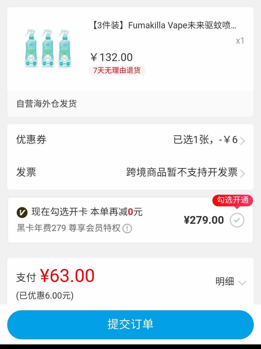VAPE  驱蚊液 蓝色柑橘味200ml/瓶*3瓶