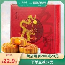 五芳斋 龙腾月饼礼盒装240g