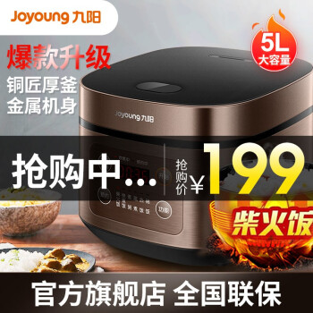九阳  电饭煲5L