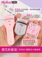 玛莉安 睫毛夹+2条胶条