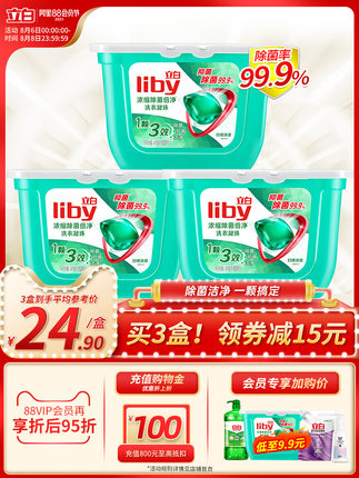 立白  除菌洗衣凝珠52颗