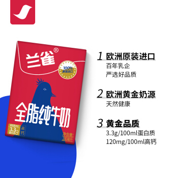 兰雀唯鲜全脂纯牛奶200ml*24盒 