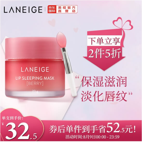兰芝 浆果味唇膜 20g