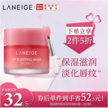兰芝 浆果味唇膜 20g