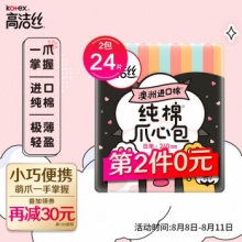 高洁丝 爪心包 日用迷你卫生巾240mm*12片