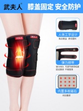武夫人 医用固定带自发热磁疗护膝一对