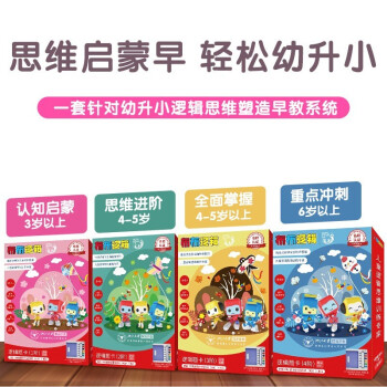 葡萄科技 布布逻辑 儿童逻辑思维训练启蒙