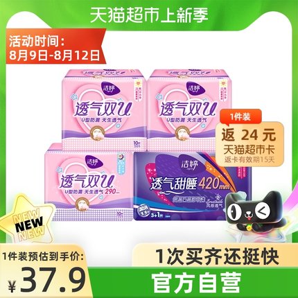 洁婷 透气棉柔姨妈巾日夜组合34片