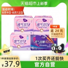 洁婷 透气棉柔姨妈巾日夜组合34片