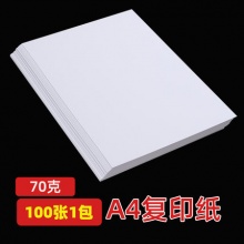 A4打印纸复印纸100张