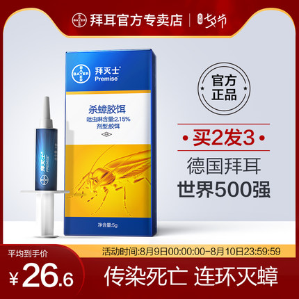 拜耳  拜灭士蟑螂药5g 