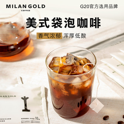 金米兰 美式袋泡咖啡粉10袋