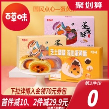 百草味  蛋黄酥300g