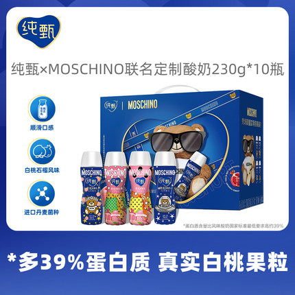纯甄 XMOSCHINO联名 白桃石榴味酸奶230gx10瓶